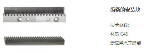 亚特兰大齿条(50179005)型号产品(图3) 亚特兰大齿条(50179005)型号产品(图3)