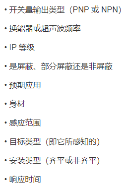 电容式接近传感器与其它接近传感器的区别，选择的注意事项有哪些？(图4)