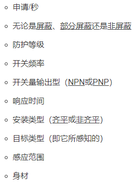 电容式接近传感器与其它接近传感器的区别，选择的注意事项有哪些？(图3)