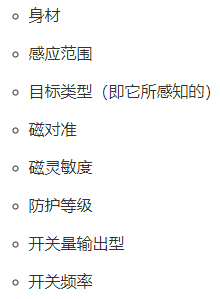 电容式接近传感器与其它接近传感器的区别，选择的注意事项有哪些？(图5)