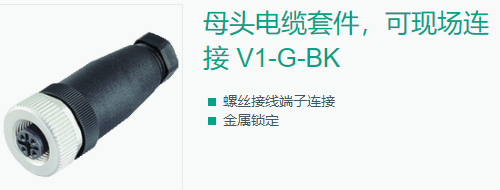 现场连接器V1-G-BK(图2) 现场连接器V1-G-BK(图2)