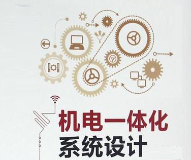 机电一体化系统的五种基本要素及应用特征