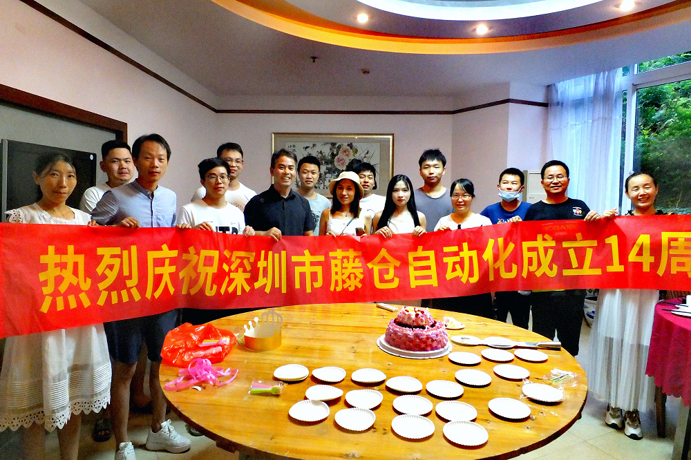 藤仓自动化14周年，开展夏季团建旅游活动！