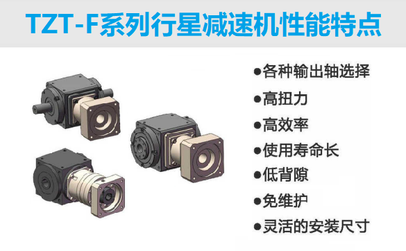 行星减速机TZT210-FL1-100-S2(TZT-FC/FH/FL)系列(图2)