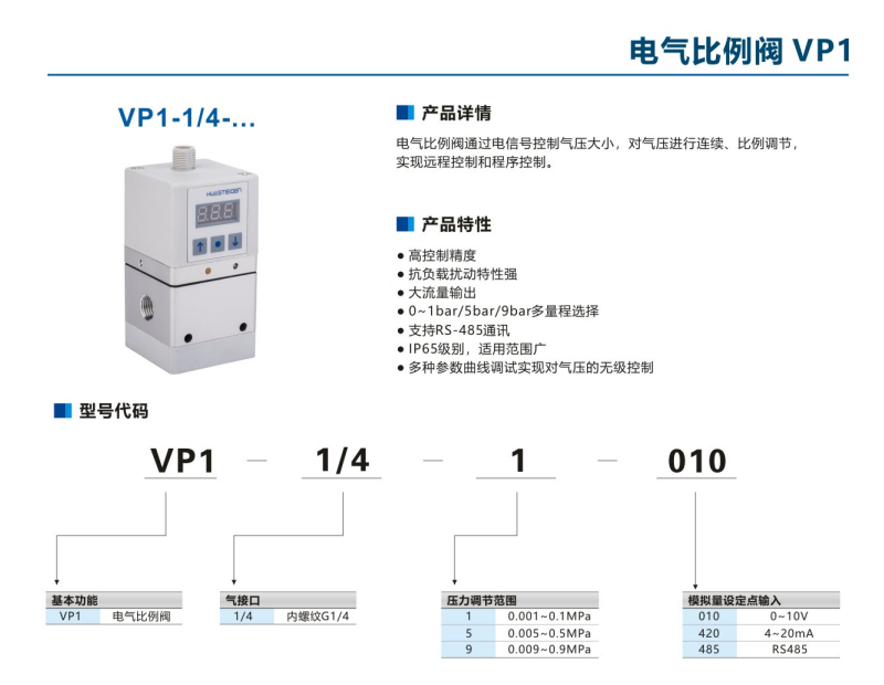 藤仓SMC电气比例阀VP1-1/4-1-010(VP1)系列(图2)