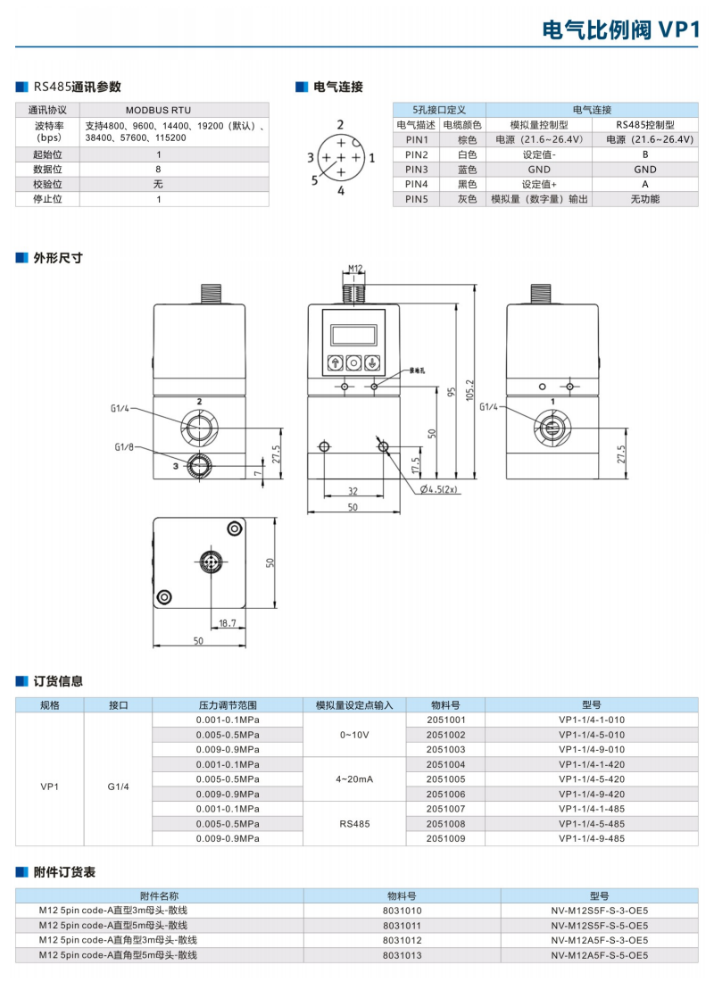 藤仓SMC电气比例阀VP1-1/4-1-010(VP1)系列(图4)