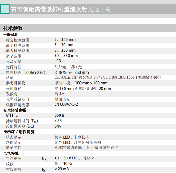漫反射型光电传感器ML100-8-H-350-RT/103/115(图2) 漫反射型光电传感器ML100-8-H-350-RT/103/115(图2)