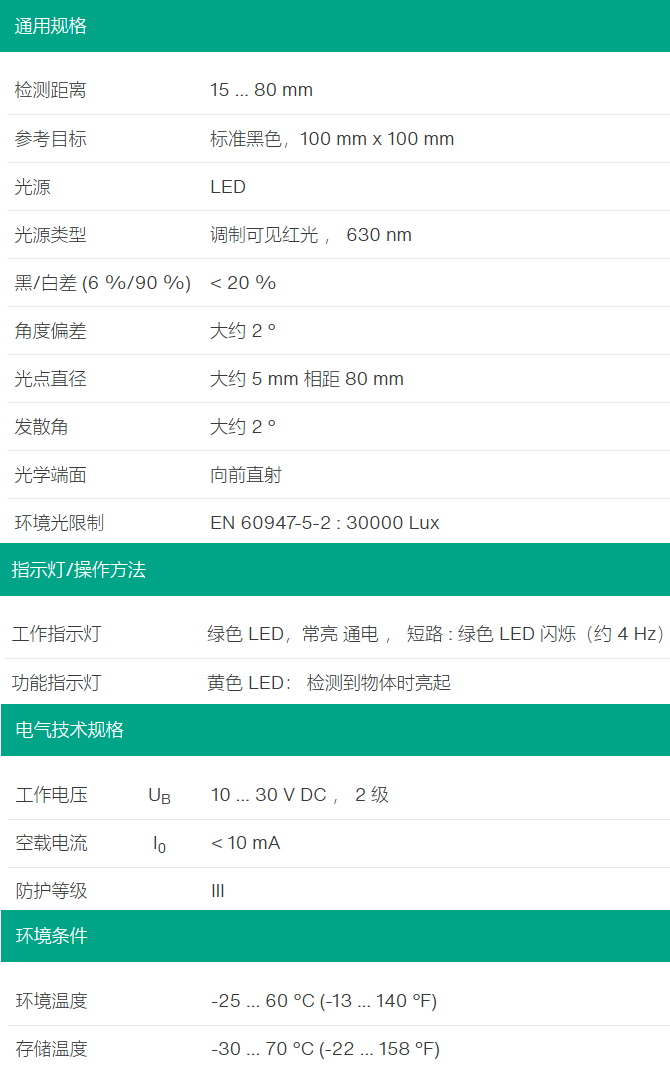 三角测量传感器 (BGS)OBT80-R3-E0-P(图2) 三角测量传感器 (BGS)OBT80-R3-E0-P(图2)