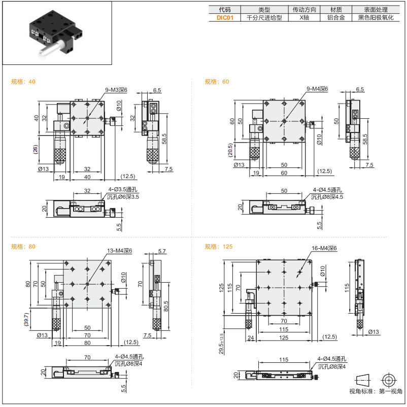 中精度DIC01手动位移滑台(图3) 中精度DIC01手动位移滑台(图3)