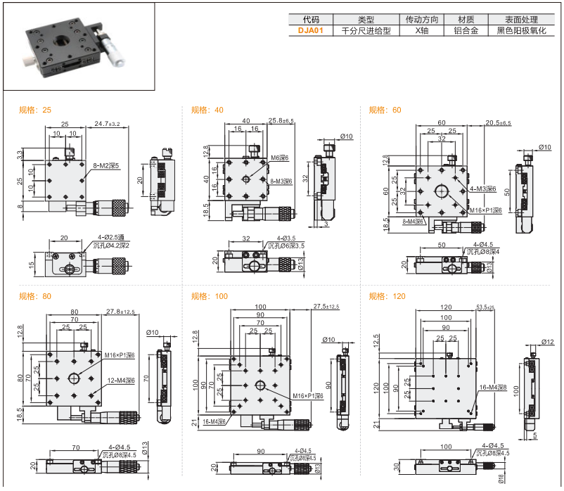 高精度DJA01手动位移滑台(图2) 高精度DJA01手动位移滑台(图2)