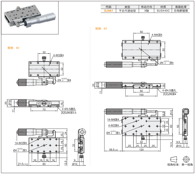 DJA61手动位移滑台(图3) DJA61手动位移滑台(图3)