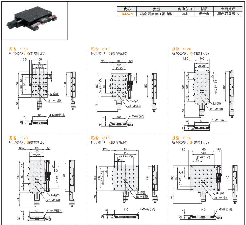 精密DJA71手动位移滑台(图2) 精密DJA71手动位移滑台(图2)