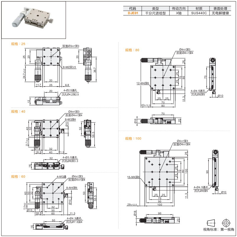 千分尺进给型DJE01手动位移滑台(图2) image.png