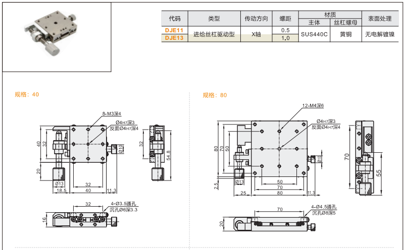 DJE11手动位移滑台(图2) image.png