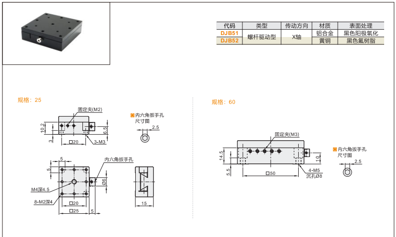 DJB51手动位移滑台(图2) image.png