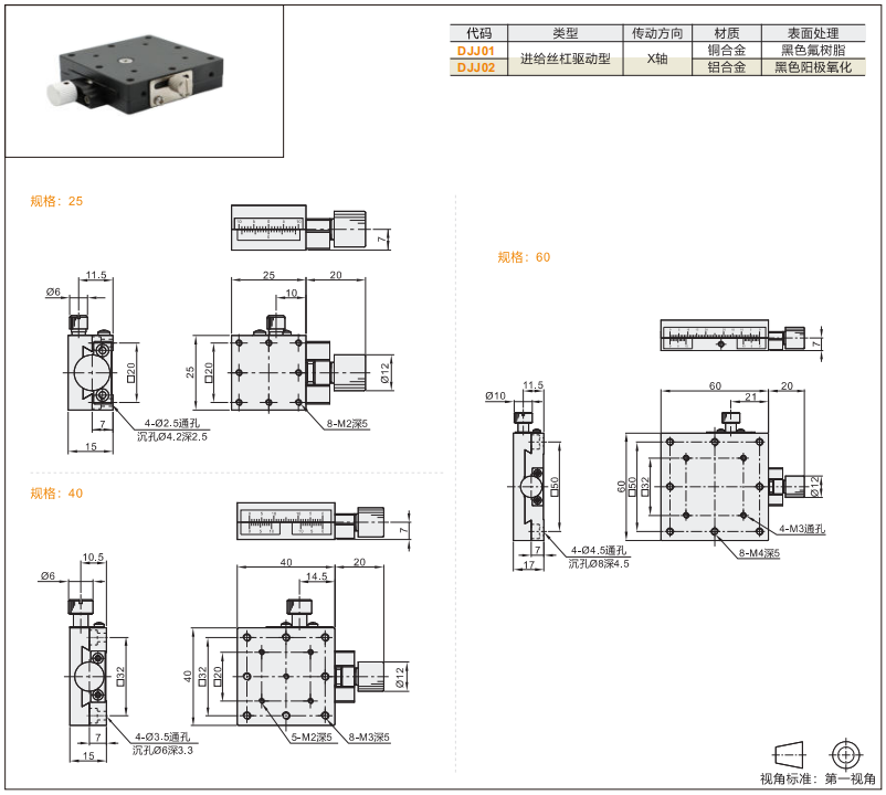 DJJ01手动位移滑台(图2) image.png