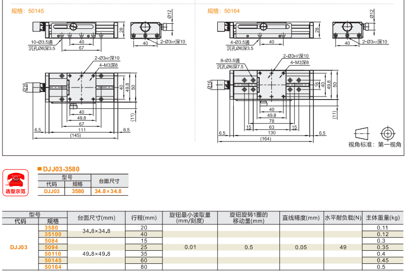 DJJ03手动位移滑台(图3) image.png