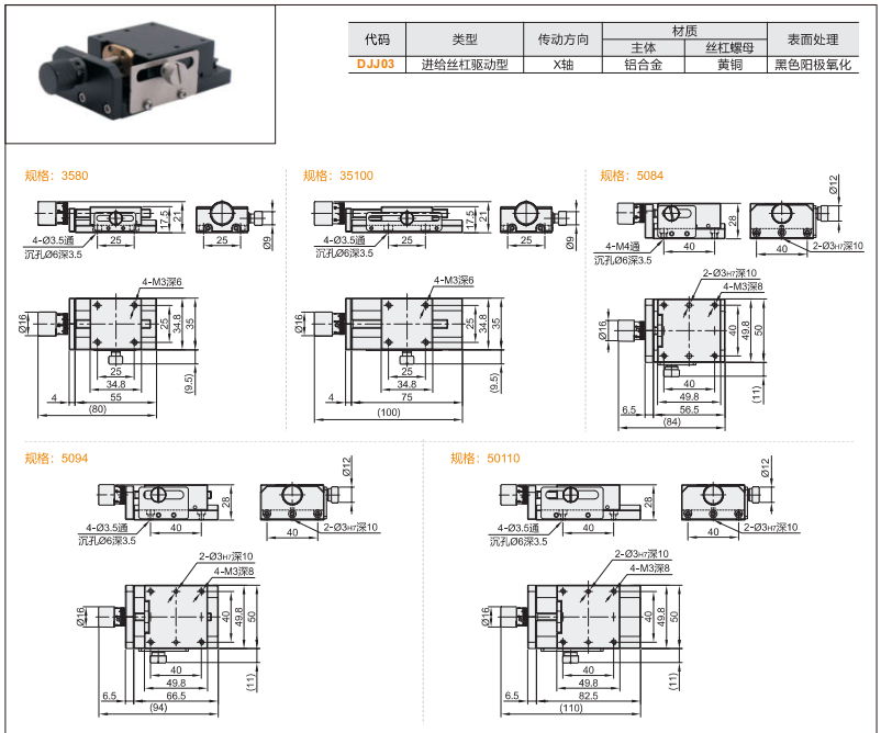 DJJ03手动位移滑台(图2) image.png