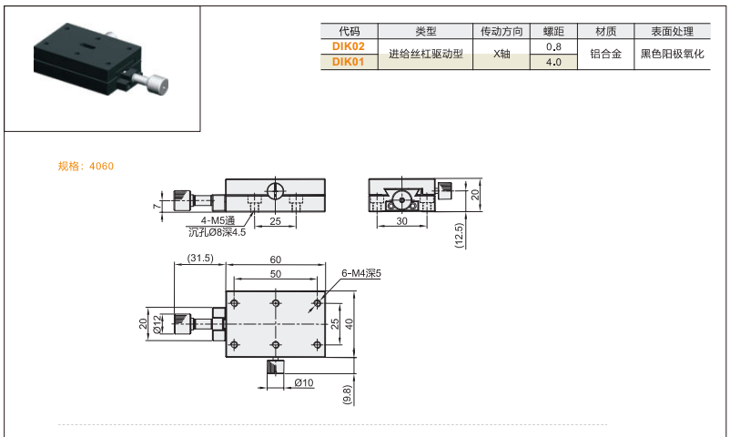 DIK01手动位移滑台(图2) image.png