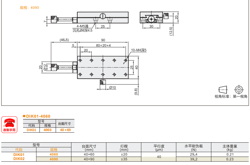 DIK01手动位移滑台(图3) image.png