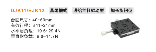 DJK11手动位移滑台(图2) image.png