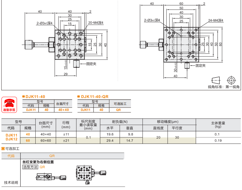 DJK11手动位移滑台(图4) image.png