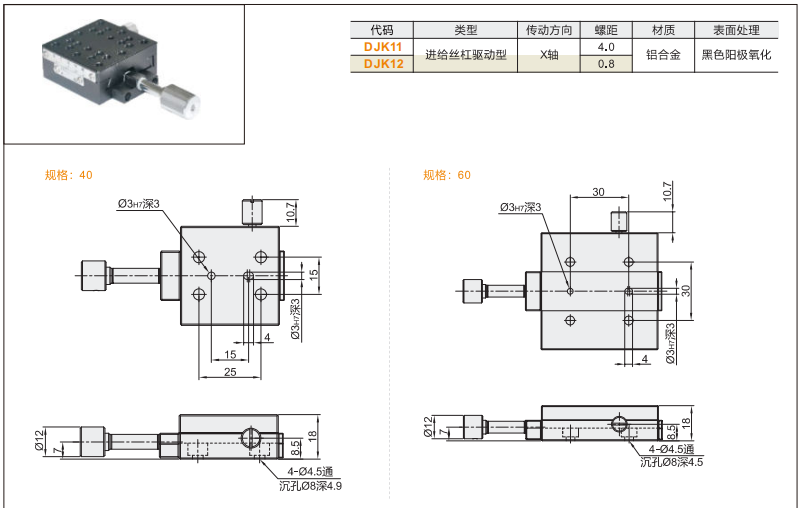 DJK11手动位移滑台(图3) image.png