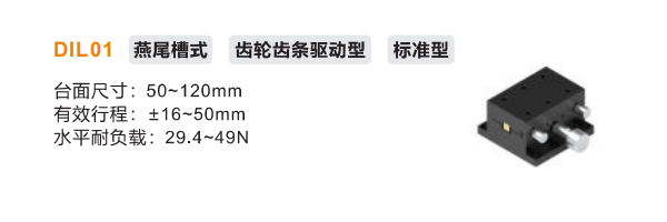 DIL01手动位移滑台(图2) image.png