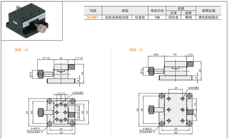 DJNO1手动位移滑台(图3) image.png