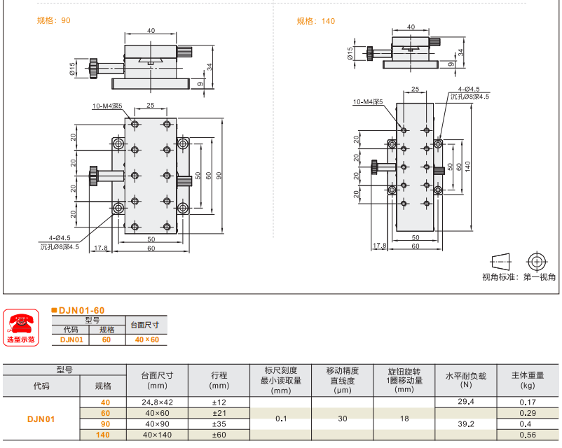 DJNO1手动位移滑台(图4) image.png