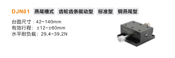 DJNO1手动位移滑台(图2) image.png