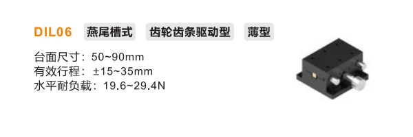 DIL06手动位移滑台(图2) image.png
