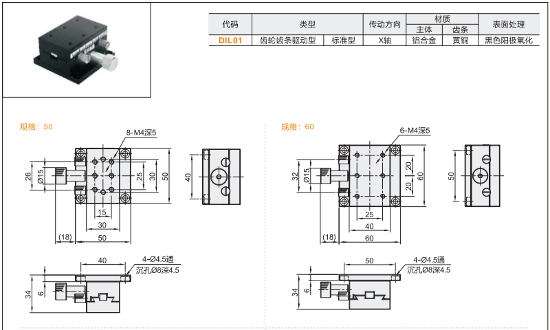 DIL06手动位移滑台(图3) image.png