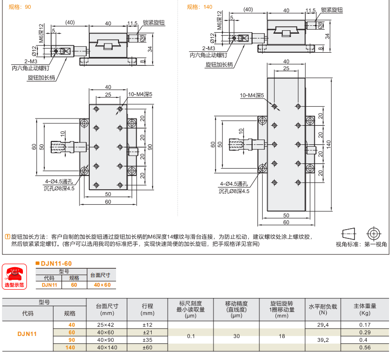 DJN11手动位移滑台(图4) image.png