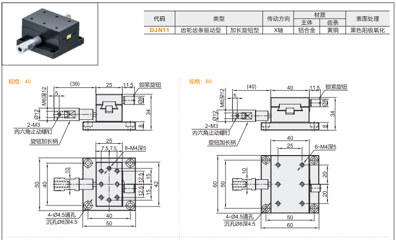 DJN11手动位移滑台(图3) image.png