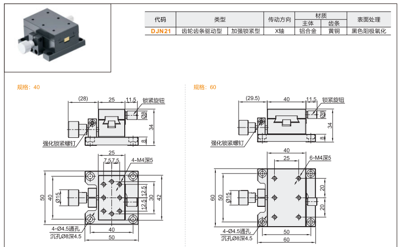 DJN21手动位移滑台(图3) image.png