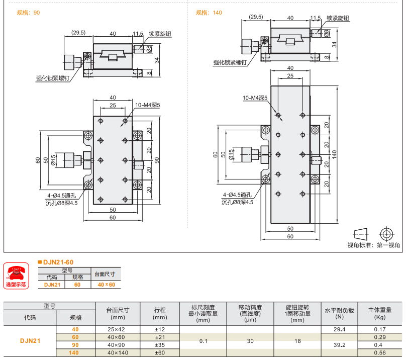 DJN21手动位移滑台(图4) image.png
