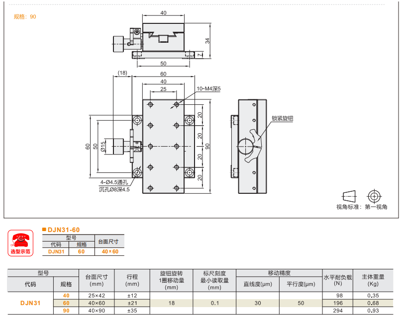 DJN31手动位移滑台(图4) image.png
