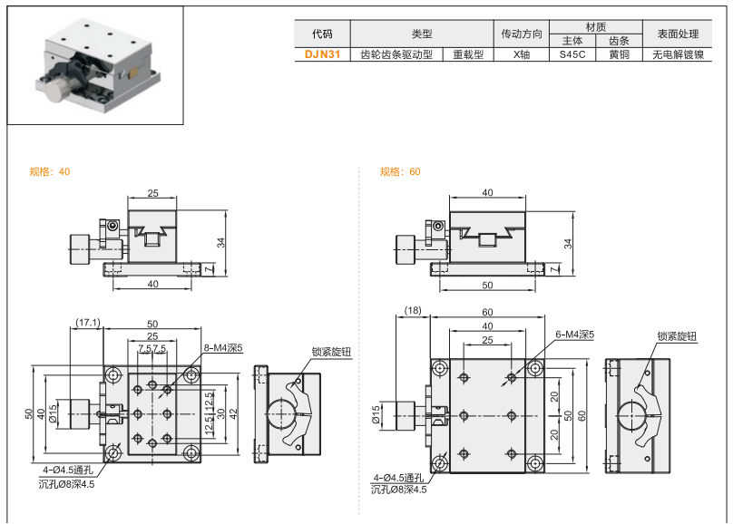 DJN31手动位移滑台(图3) image.png
