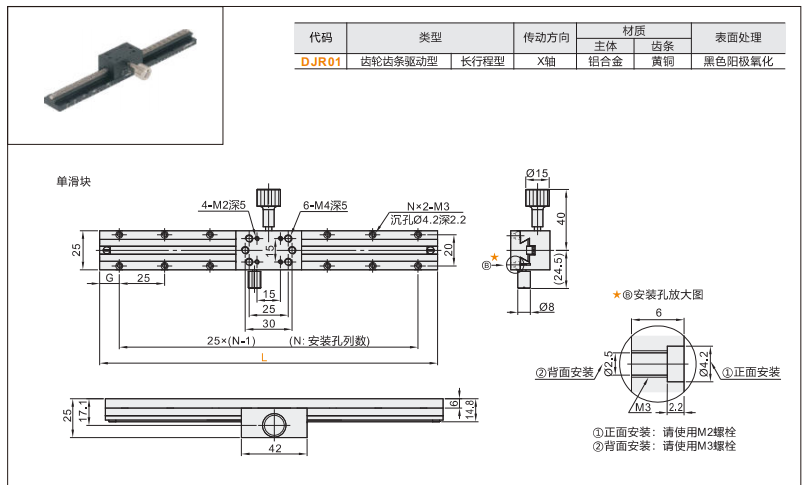 DJR01手动位移滑台(图3) image.png
