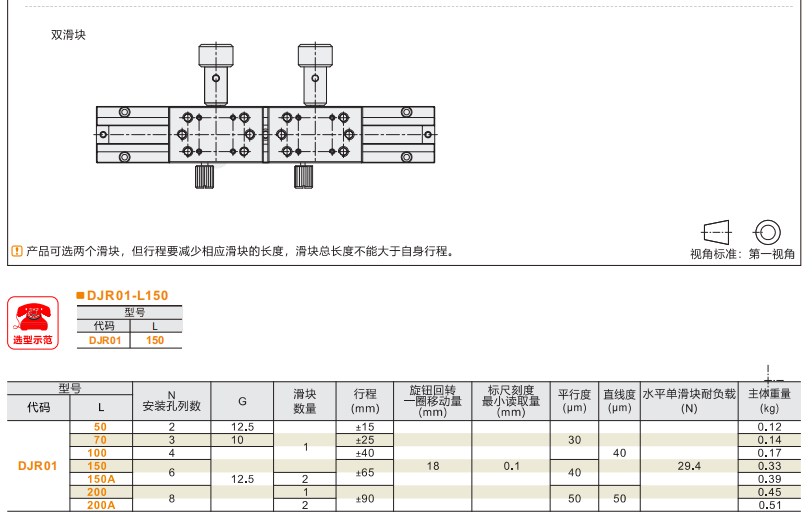 DJR01手动位移滑台(图4) image.png