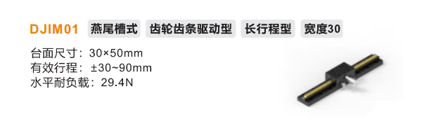 DIMO1手动位移滑台(图2) image.png