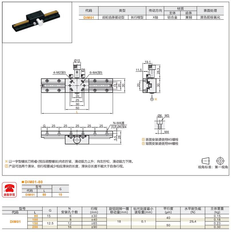 DIMO1手动位移滑台(图3) image.png