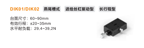 DIK01/DIK02手动位移滑台(图2) DIK01/DIK02手动位移滑台(图2)