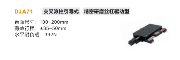 精密DJA71手动位移滑台(图2) 精密DJA71手动位移滑台(图2)