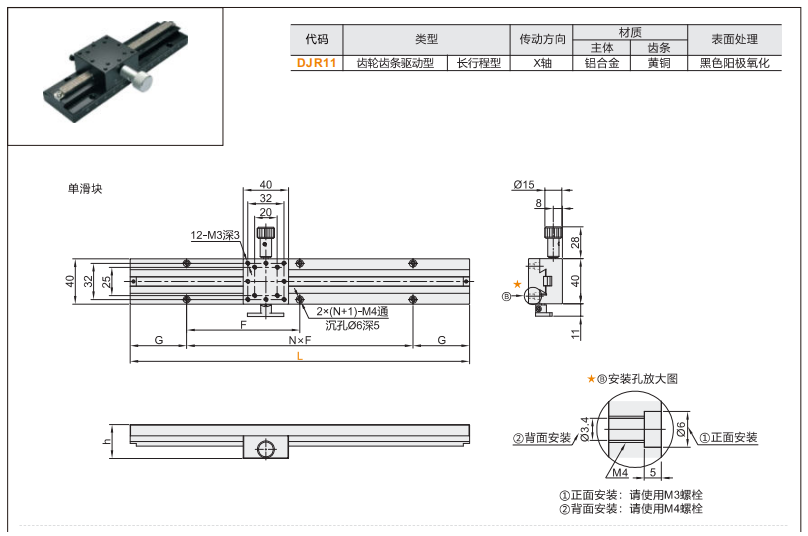 长行程型DIM02手动位移滑台(图3) image.png