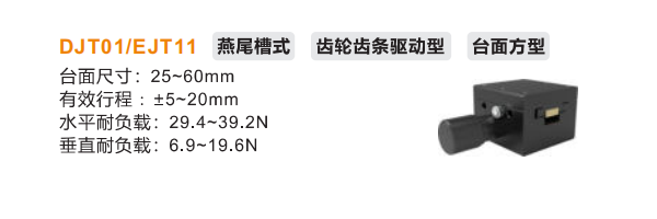 台面方型DJT01/DJT11手动位移滑台(图2) 台面方型DJT01/DJT11手动位移滑台(图2)