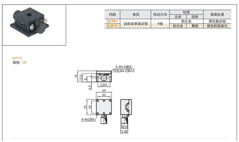 台面方型DJT01/DJT11手动位移滑台(图3) 台面方型DJT01/DJT11手动位移滑台(图3)