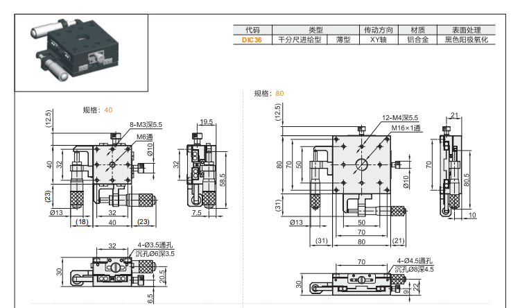 薄型DIC36手动位移滑台(图3) 薄型DIC36手动位移滑台(图3)
