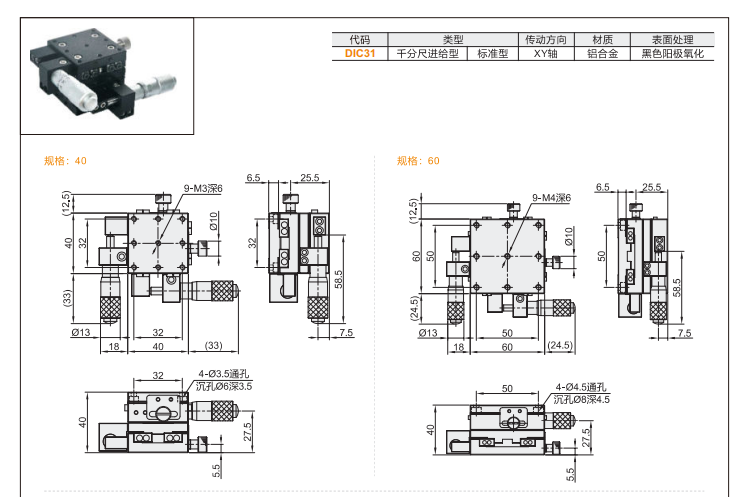 DIC31手动位移滑台(图3) DIC31手动位移滑台(图3)